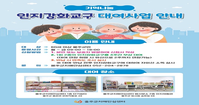 인지강화교구 대여사업 안내