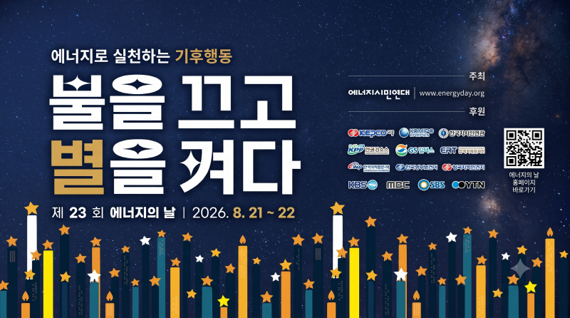 에너지 기후행동