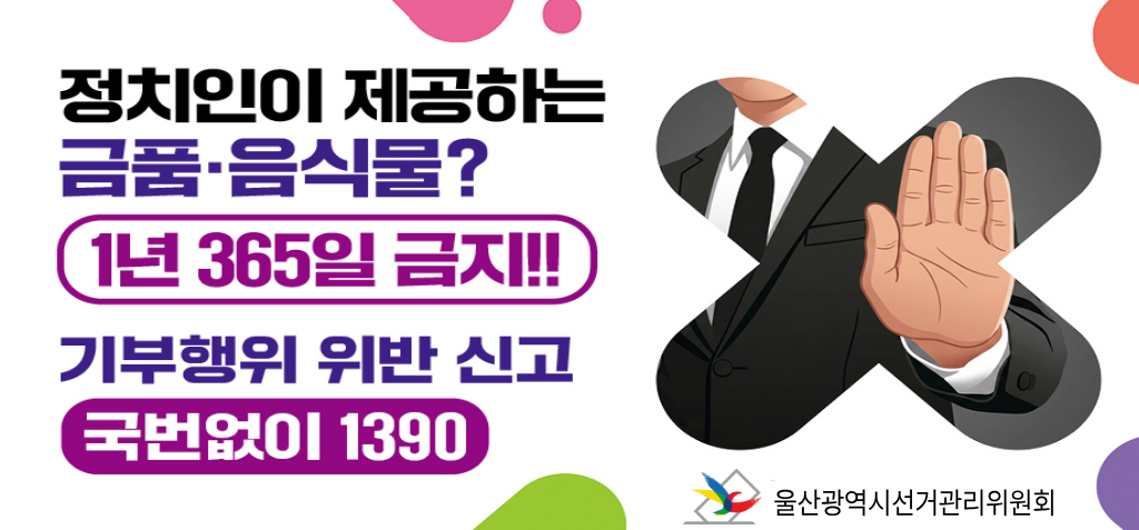 기부행위 상시제한 홍보