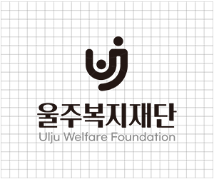 울주복지재단 CI 그리드시스템