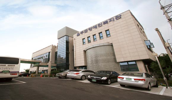 서부장애인복지관 건물외관